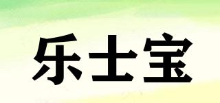 樂士寶品牌logo