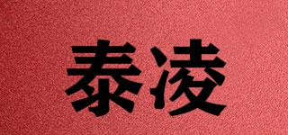 泰凌品牌logo