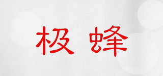 BeeBest/極蜂品牌logo