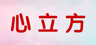 心立方品牌logo