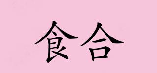 食合品牌logo