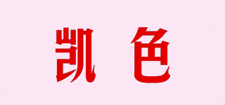 keysoul/凱色品牌logo