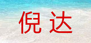 倪達(dá)品牌logo