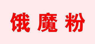 餓魔粉品牌logo