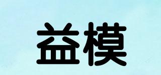 益模品牌logo