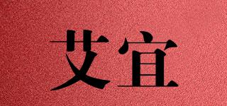 艾宜品牌logo
