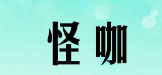 怪咖品牌logo