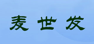 麥世發(fā)品牌logo