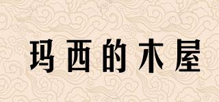 瑪西的木屋品牌logo