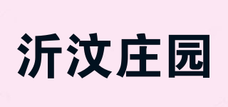 沂汶莊園品牌logo