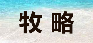牧略品牌logo