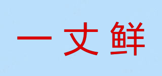 一丈鮮品牌logo