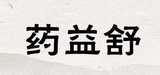藥益舒品牌logo