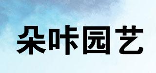 朵咔園藝品牌logo