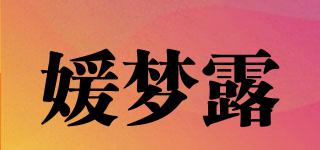 媛夢露品牌logo