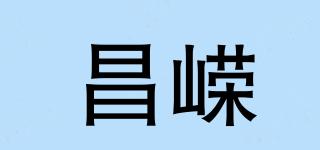 昌嶸品牌logo