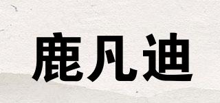 鹿凡迪品牌logo