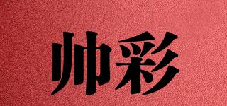 帥彩品牌logo