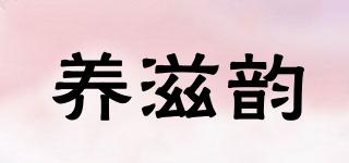 養(yǎng)滋韻品牌logo