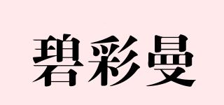 碧彩曼品牌logo