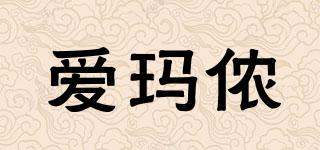 EmmaNONG/愛瑪儂品牌logo
