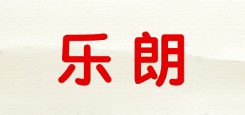 樂朗品牌logo