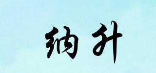納升品牌logo