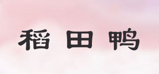 稻田鴨品牌logo