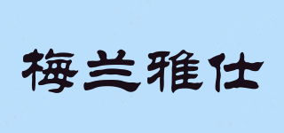 梅蘭雅仕品牌logo