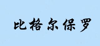 bekeleBOLO/比格爾保羅品牌logo