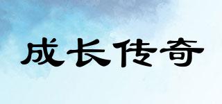 GROWTHSTORY/成長傳奇品牌logo