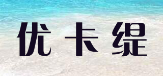 優(yōu)卡緹品牌logo