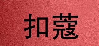 CKOUCCOO/扣蔻品牌logo