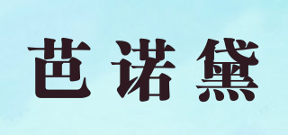 芭諾黛品牌logo