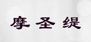 摩圣緹品牌logo