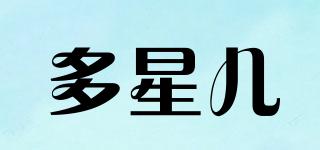 多星兒品牌logo