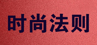 Styleagal/時(shí)尚法則品牌logo