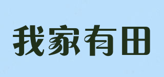 我家有田品牌logo