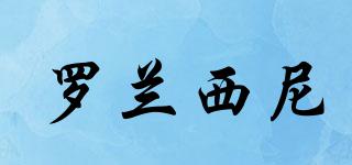 ROLANSINI/羅蘭西尼品牌logo