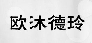 OMDL/歐沐德玲品牌logo