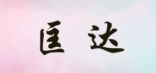 匡達(dá)品牌logo