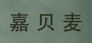 嘉貝麥品牌logo