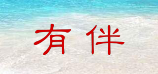 有伴品牌logo