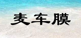 麥車膜品牌logo