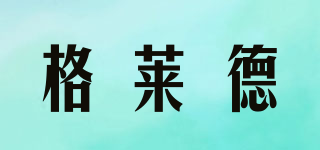 glad/格萊德品牌logo