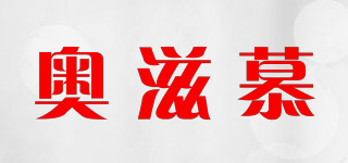 OZMO/奧滋慕品牌logo