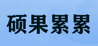 碩果累累品牌logo