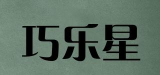 巧樂星品牌logo