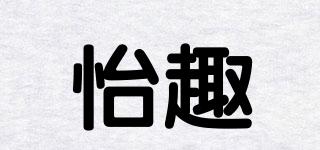 怡趣品牌logo