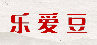 樂愛豆品牌logo